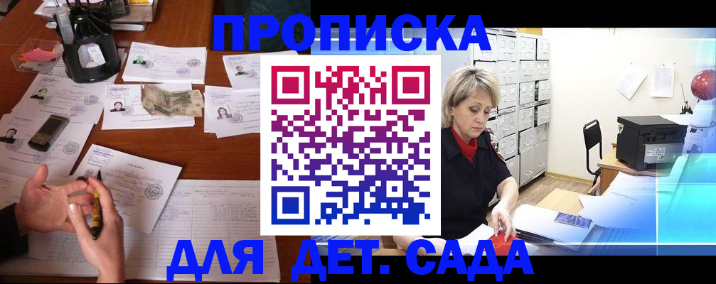 прописка штамп в Курске