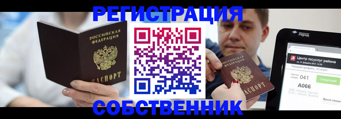 прописка поиск в Курске